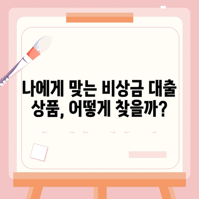 비상금 대출