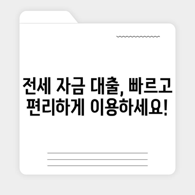 2024년 추석 연휴 전세 자금 대출 거래 안내