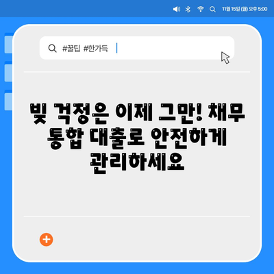 서민금융진흥원 맞춤 대출 비대면 신용, 사대보험 미가입, 채무 통합, 다자 추가, 햇살론 등