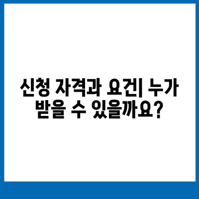 신혼부부 버팀목 전세자금대출: 신청 방법, 소득 기준, 금리