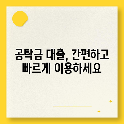 강제 집행정지 및 가처분을 위한 공탁금 대출 안내