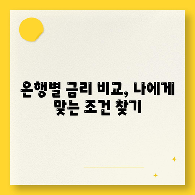 개인사업자를 위한 아파트 담보대출 가능성