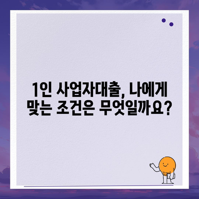 1인 사업자대출