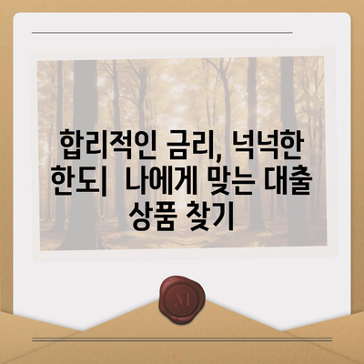 부동산 담보대출 금리 비교,필요한 만큼 한도 융자