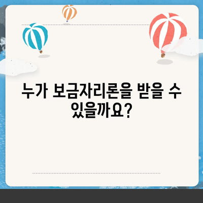 보금자리론 대출 자격과 한도