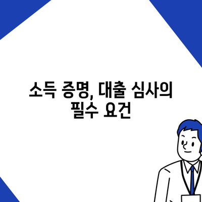 직장인 신용대출 불승인 원인 파악