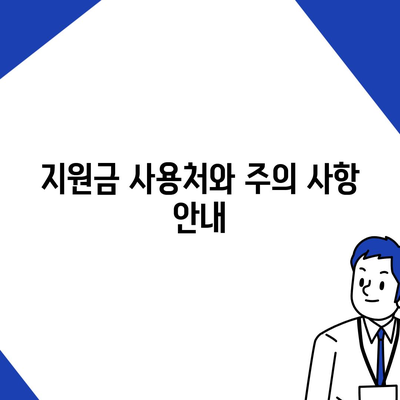 서울시 종로구 사직동 민생회복지원금 | 신청 | 신청방법 | 대상 | 지급일 | 사용처 | 전국민 | 이재명 | 2024