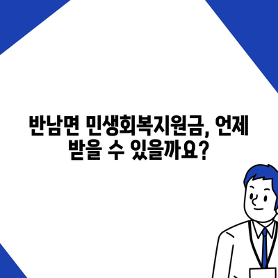 전라남도 나주시 반남면 민생회복지원금 | 신청 | 신청방법 | 대상 | 지급일 | 사용처 | 전국민 | 이재명 | 2024