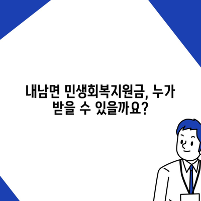 경상북도 경주시 내남면 민생회복지원금 | 신청 | 신청방법 | 대상 | 지급일 | 사용처 | 전국민 | 이재명 | 2024