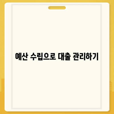 졸업 후 대학생 대출 관리하기 위한 전략