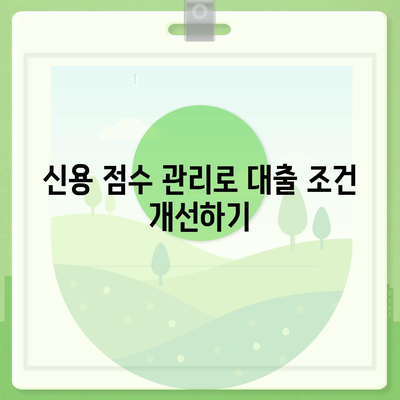 졸업 후 대학생 대출 관리하기 위한 전략