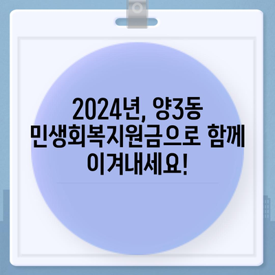 광주시 서구 양3동 민생회복지원금 | 신청 | 신청방법 | 대상 | 지급일 | 사용처 | 전국민 | 이재명 | 2024