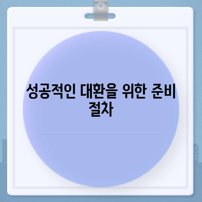 직장인 통대환 저금리 은행대출 갈아타기 조건