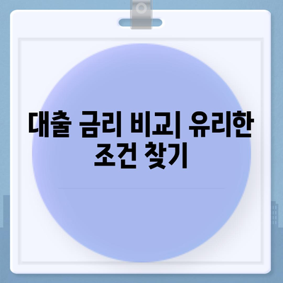 생애 최초 주택대출,알아두어야 할 모든 것