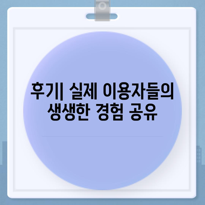 서민금융 맞춤대출 특례보증, 후기, 통합지원센터 정보