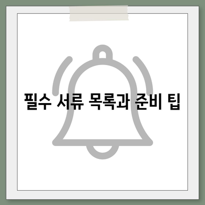 신혼부부 버팀목 전세자금대출,소득, 금리 및 서류