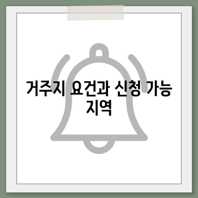 정부 지원 서민 대출 신청 자격 요건