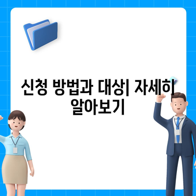 전라남도 무안군 청계면 민생회복지원금 | 신청 | 신청방법 | 대상 | 지급일 | 사용처 | 전국민 | 이재명 | 2024