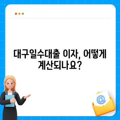 대구일수대출,모든 것이 하나의 답변에