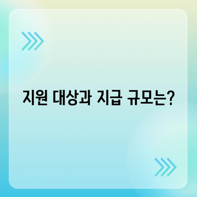 강원도 영월군 남면 민생회복지원금 | 신청 | 신청방법 | 대상 | 지급일 | 사용처 | 전국민 | 이재명 | 2024