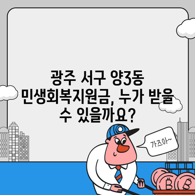 광주시 서구 양3동 민생회복지원금 | 신청 | 신청방법 | 대상 | 지급일 | 사용처 | 전국민 | 이재명 | 2024