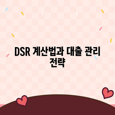 주택담보대출상담,중도상환, DSR, LTV 탐구