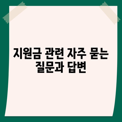 경기도 연천군 전곡읍 민생회복지원금 | 신청 | 신청방법 | 대상 | 지급일 | 사용처 | 전국민 | 이재명 | 2024