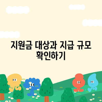 경상남도 창녕군 대지면 민생회복지원금 | 신청 | 신청방법 | 대상 | 지급일 | 사용처 | 전국민 | 이재명 | 2024