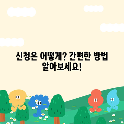 인천시 부평구 부평1동 민생회복지원금 | 신청 | 신청방법 | 대상 | 지급일 | 사용처 | 전국민 | 이재명 | 2024