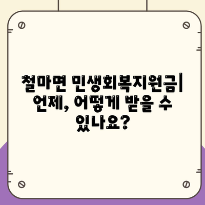 부산시 기장군 철마면 민생회복지원금 | 신청 | 신청방법 | 대상 | 지급일 | 사용처 | 전국민 | 이재명 | 2024