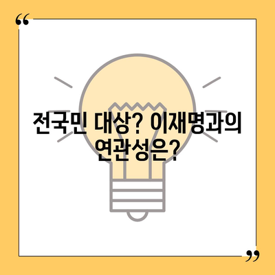 충청남도 아산시 영인면 민생회복지원금 | 신청 | 신청방법 | 대상 | 지급일 | 사용처 | 전국민 | 이재명 | 2024