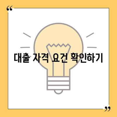 직장인을 위한 근로자햇살론 서민금융 대출 알아두어야 할 사항