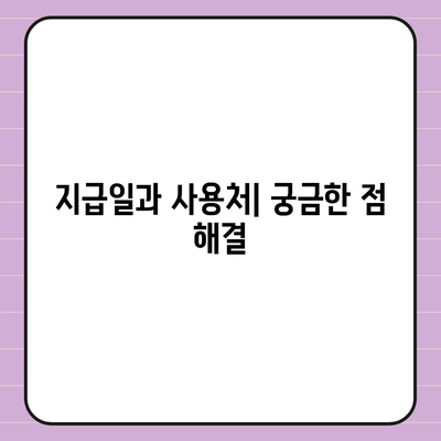 강원도 태백시 장성동 민생회복지원금 | 신청 | 신청방법 | 대상 | 지급일 | 사용처 | 전국민 | 이재명 | 2024