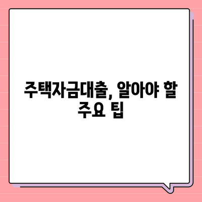 블랙 프라이데이 생애 최초 주택자금대출 조건 안내