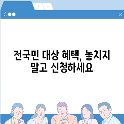 경상북도 안동시 임동면 민생회복지원금 | 신청 | 신청방법 | 대상 | 지급일 | 사용처 | 전국민 | 이재명 | 2024