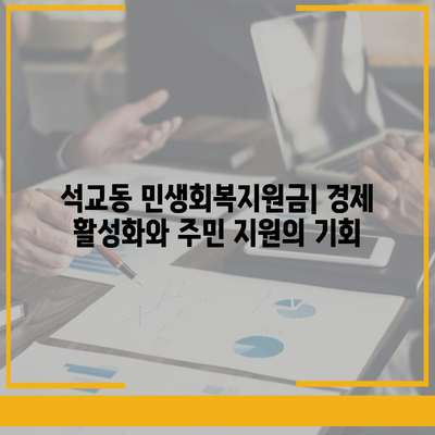 대전시 중구 석교동 민생회복지원금 | 신청 | 신청방법 | 대상 | 지급일 | 사용처 | 전국민 | 이재명 | 2024