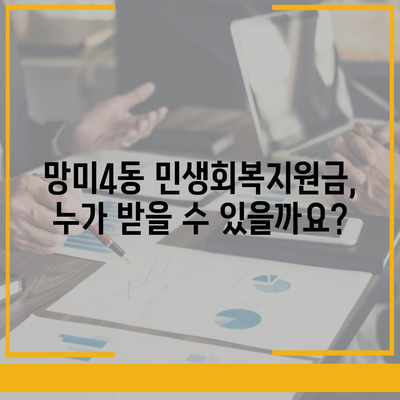 부산시 수영구 망미4동 민생회복지원금 | 신청 | 신청방법 | 대상 | 지급일 | 사용처 | 전국민 | 이재명 | 2024