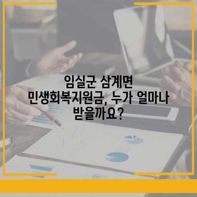 전라북도 임실군 삼계면 민생회복지원금 | 신청 | 신청방법 | 대상 | 지급일 | 사용처 | 전국민 | 이재명 | 2024