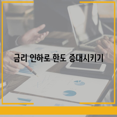 오피스텔 담보 대출 한도 극대화 및 초과 시 처리 방법