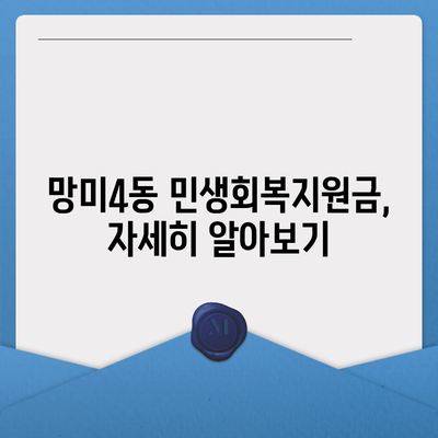 부산시 수영구 망미4동 민생회복지원금 | 신청 | 신청방법 | 대상 | 지급일 | 사용처 | 전국민 | 이재명 | 2024