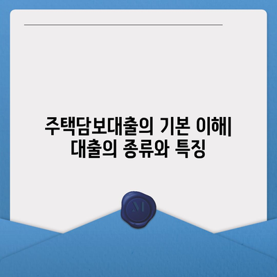 주택담보대출 선택 가이드,디딤돌, 보금자리론, 신생아 특례대출 비교