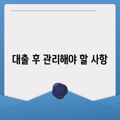 생애 최초 주택자금대출 받는 방법