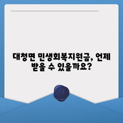 인천시 옹진군 대청면 민생회복지원금 | 신청 | 신청방법 | 대상 | 지급일 | 사용처 | 전국민 | 이재명 | 2024