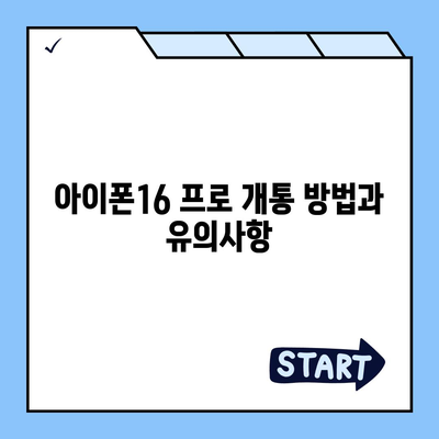 경기도 여주시 오학동 아이폰16 프로 사전예약 | 출시일 | 가격 | PRO | SE1 | 디자인 | 프로맥스 | 색상 | 미니 | 개통