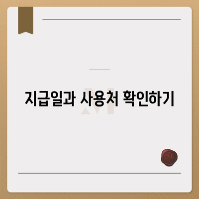 울산시 울주군 서생면 민생회복지원금 | 신청 | 신청방법 | 대상 | 지급일 | 사용처 | 전국민 | 이재명 | 2024