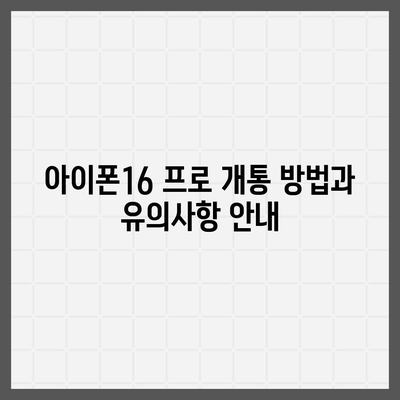 부산시 금정구 구서2동 아이폰16 프로 사전예약 | 출시일 | 가격 | PRO | SE1 | 디자인 | 프로맥스 | 색상 | 미니 | 개통