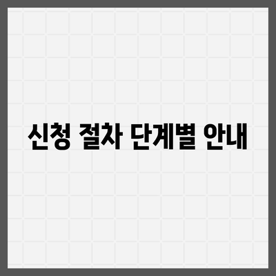 개인회생대출 조건 및 절차