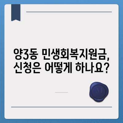 광주시 서구 양3동 민생회복지원금 | 신청 | 신청방법 | 대상 | 지급일 | 사용처 | 전국민 | 이재명 | 2024