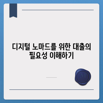 세계를 돌아다니며 대출 받기,디지털 노마드를 위한 전략적 안내서