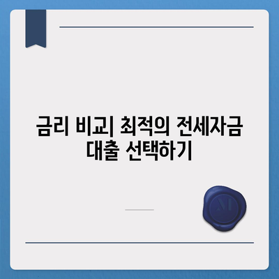 추석 전세자금 대출금융 거래 총정리